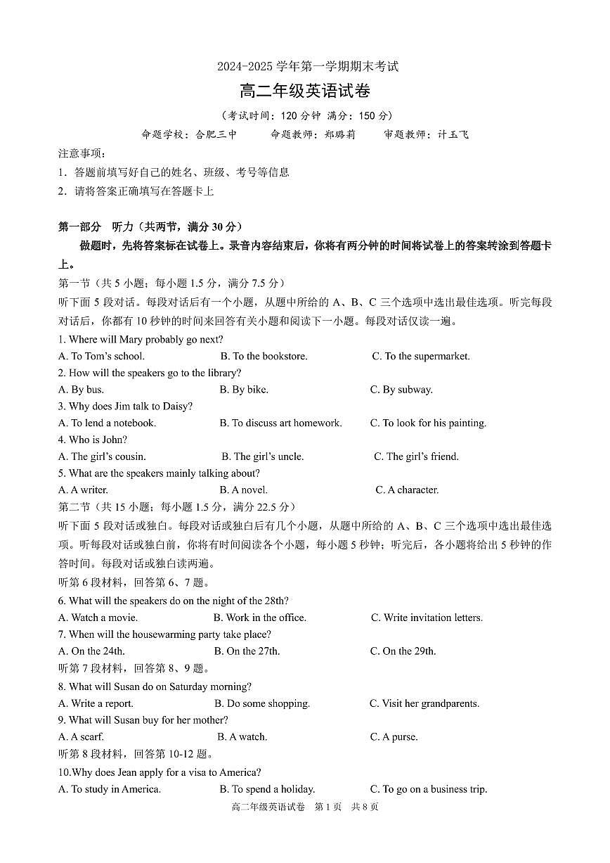 合肥六校联盟2024-2025学年第一学期期末联考-高二年级英语试卷第1页