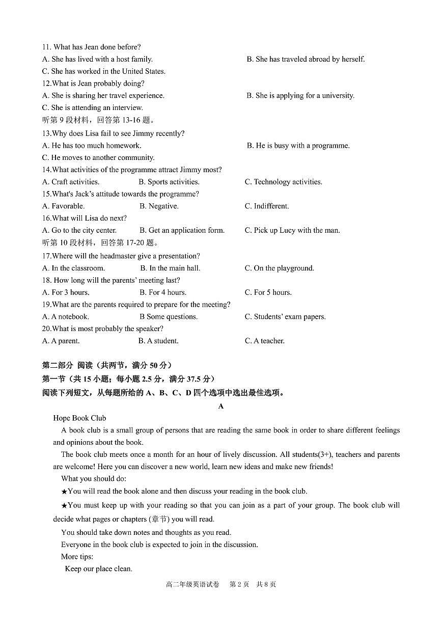合肥六校联盟2024-2025学年第一学期期末联考-高二年级英语试卷第2页