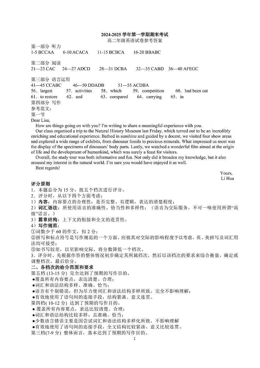 合肥六校联盟2024-2025学年第一学期期末联考-高二年级英语试卷答案第1页