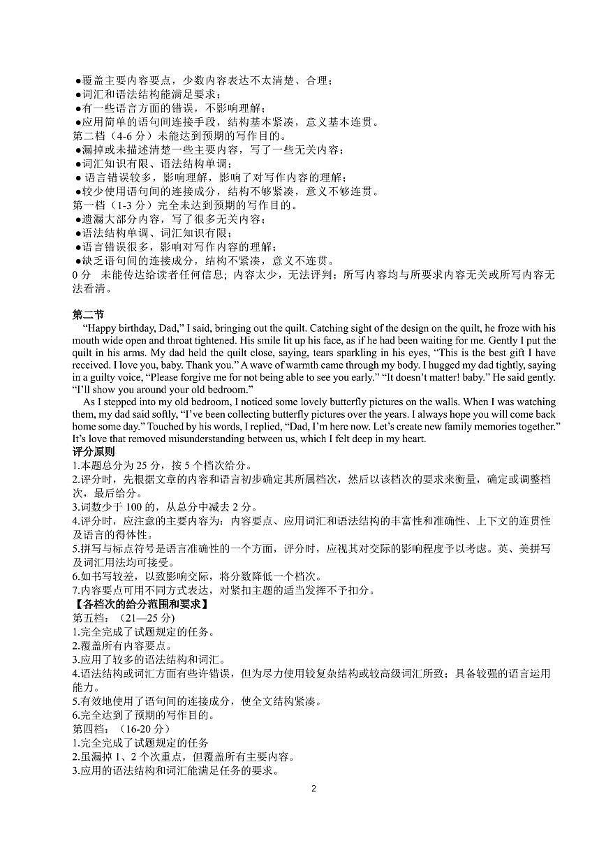 合肥六校联盟2024-2025学年第一学期期末联考-高二年级英语试卷答案第2页