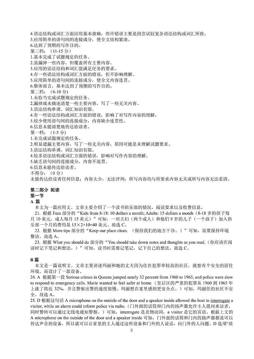 合肥六校联盟2024-2025学年第一学期期末联考-高二年级英语试卷答案第3页