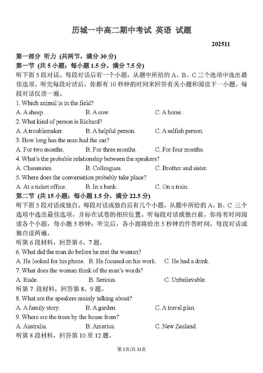 山东省济南市历城第一中学2025-2026学年高二上学期期中英语试题第1页