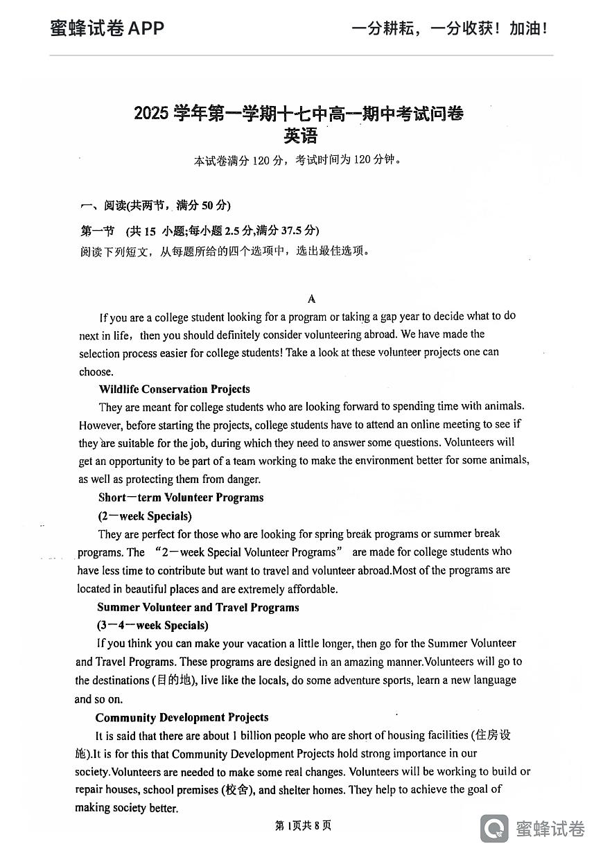 广东省广州市第十七中学2025-2026学年高一上学期期中考试英语试题第1页