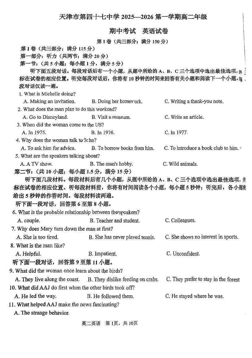 天津市第四十七中学2025-2026学年高二上学期期中考试英语试卷第1页