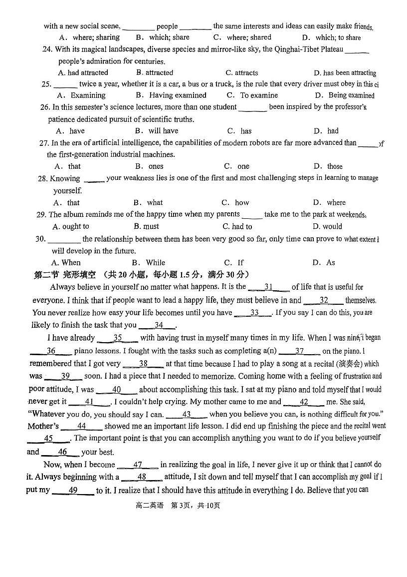 天津市第四十七中学2025-2026学年高二上学期期中考试英语试卷第3页
