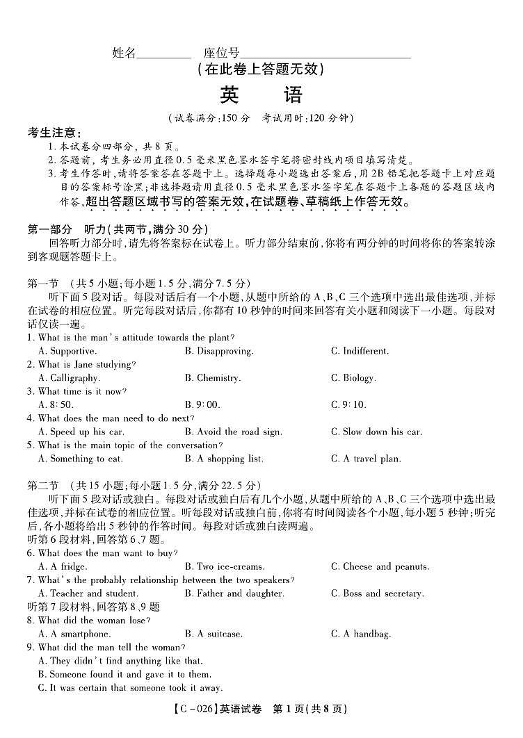 江西省九江市十一校2026届高三年级上学期第一次联考英语试题（含答案）（含听力原文）第1页
