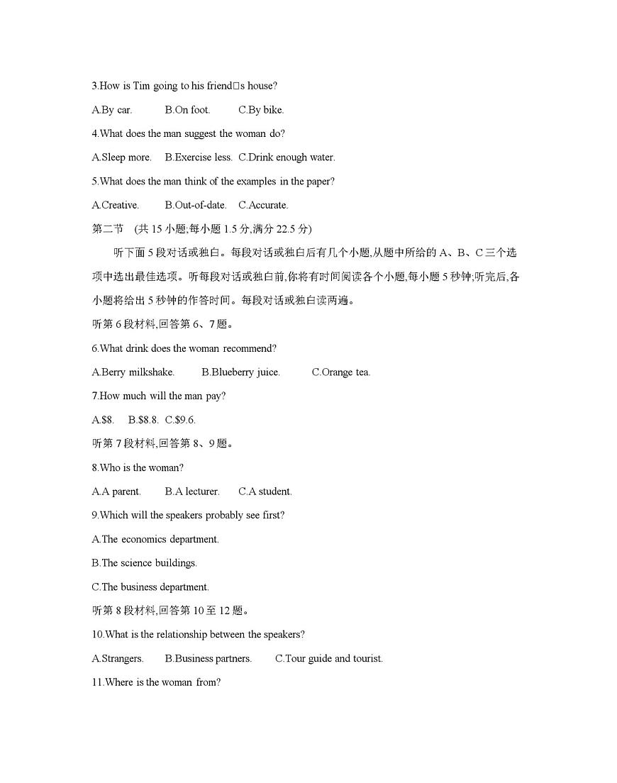 青海省金太阳2025-2026学年高三上学期11月月考英语试题（含答案）第2页