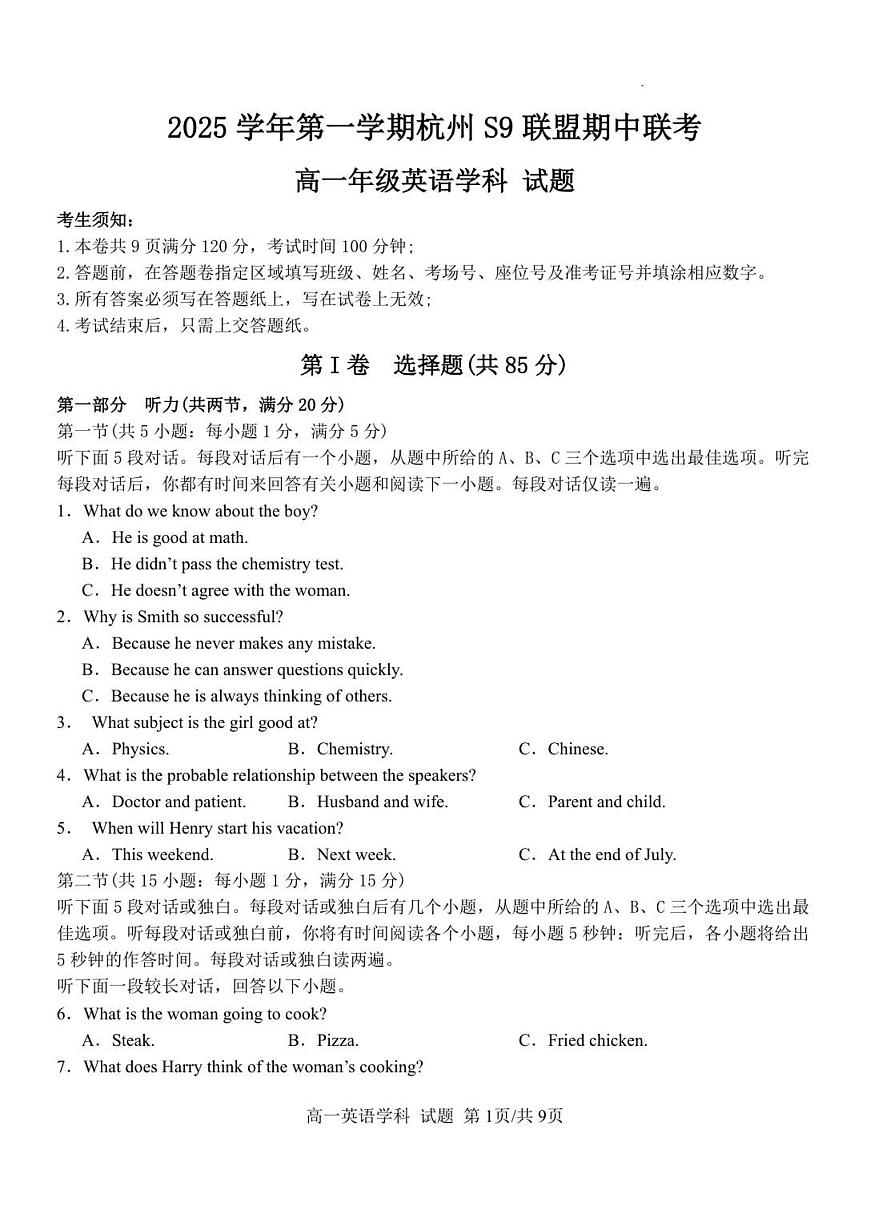 浙江省S9联盟2025-2026学年高一上学期11月期中考试英语试卷（含答案）第1页