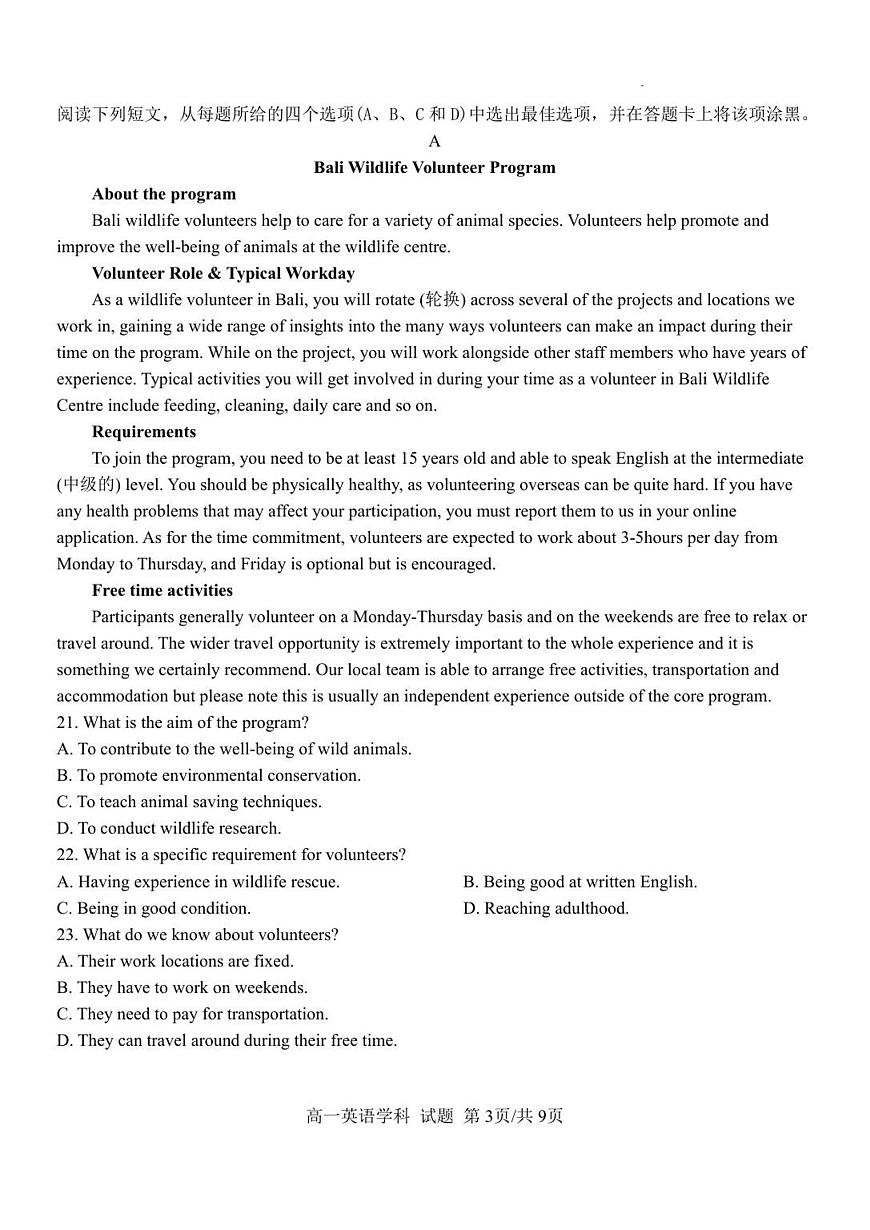 浙江省S9联盟2025-2026学年高一上学期11月期中考试英语试卷（含答案）第3页