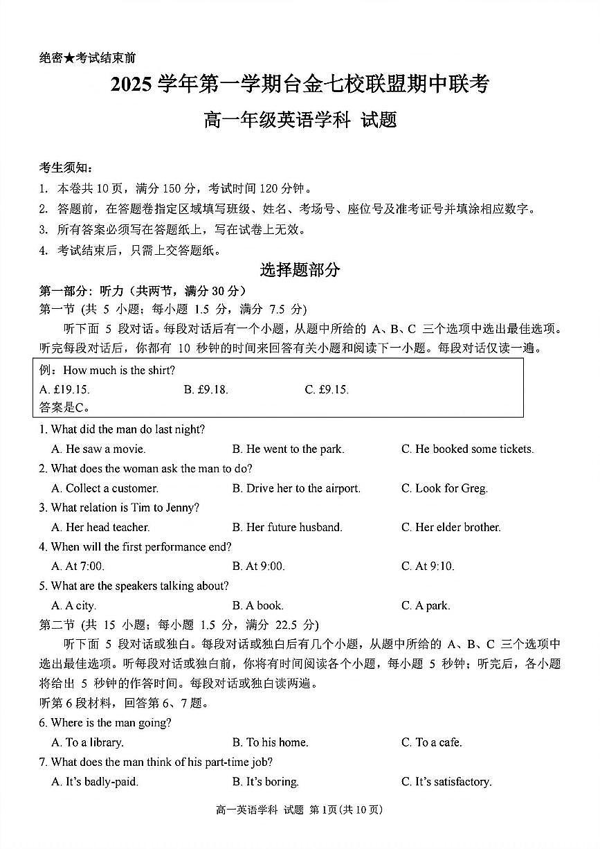 浙江省台金七校联盟2025-2026学年高一上学期11月期中联考英语试卷（含答案）第1页