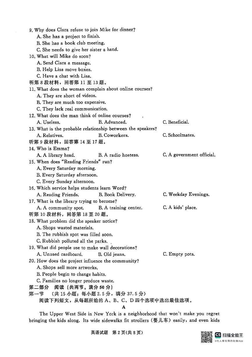 河南青铜鸣大联考2025-2026学年上学期高二期中考试英语试题含答案第2页