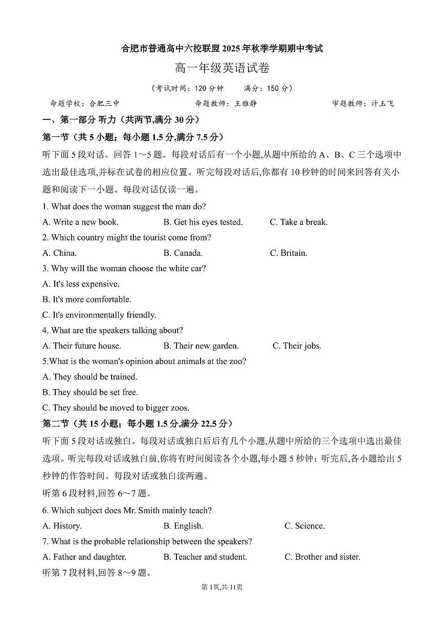 安徽合肥市六校联盟2025年秋季学期高一上学期期中考试英语试卷（含答案）第1页
