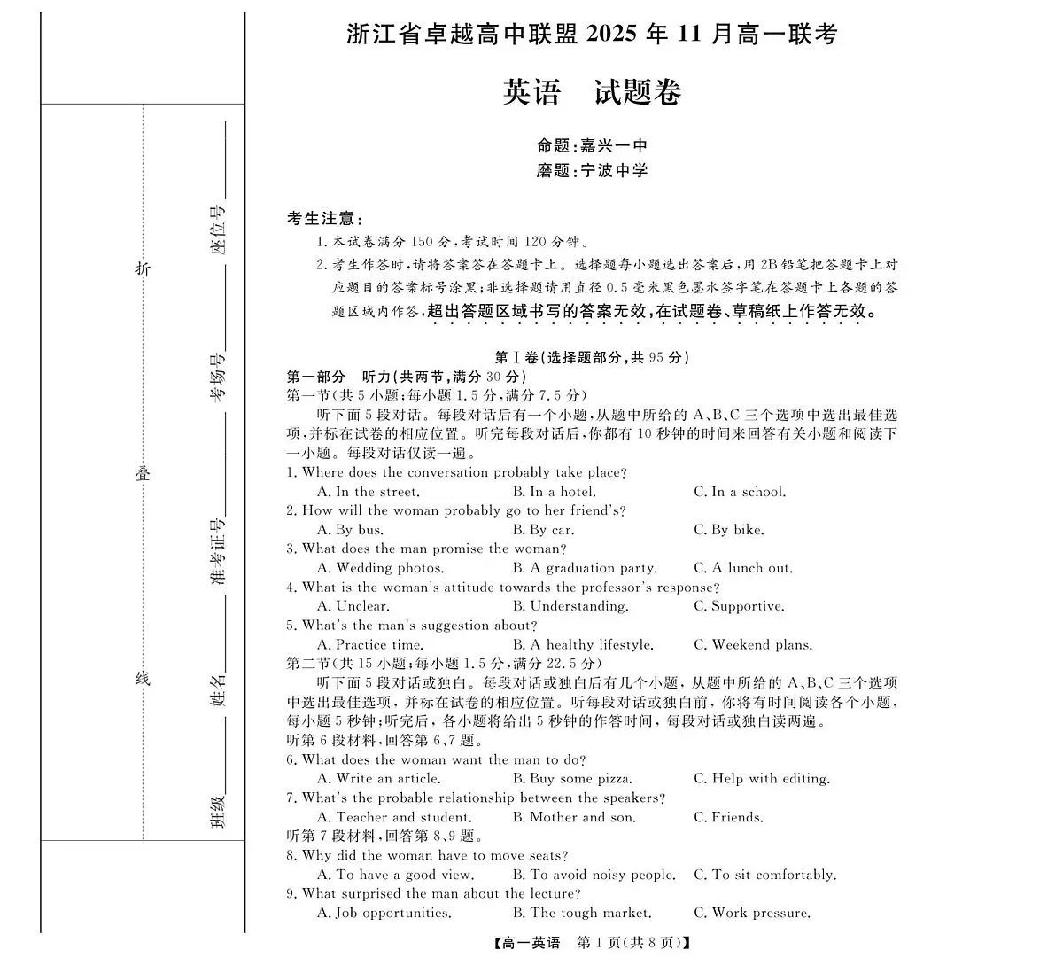 浙江省卓越高中联盟2025-2026学年高一上学期11月期中联考英语试卷（含答案）第1页