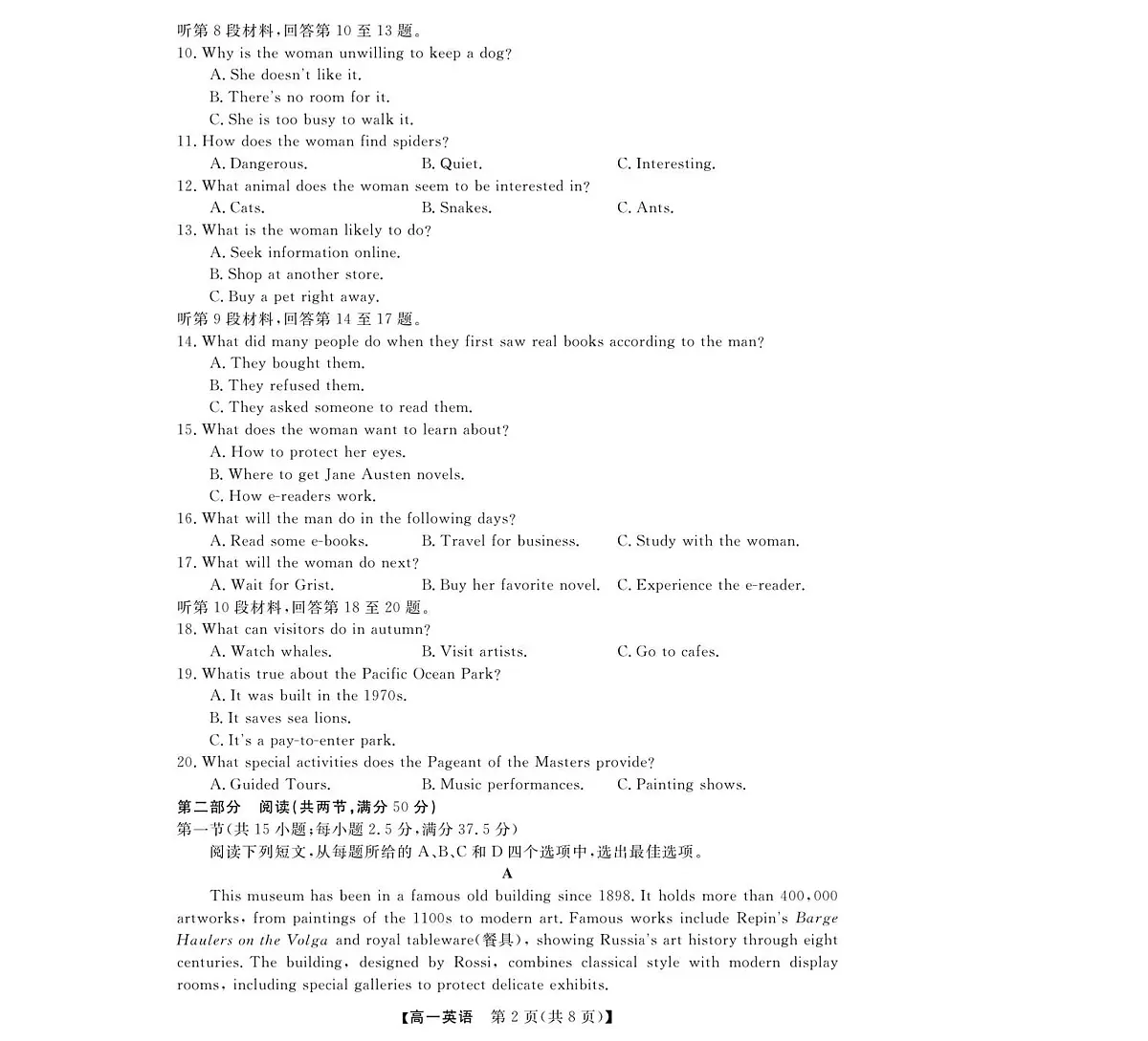 浙江省卓越高中联盟2025-2026学年高一上学期11月期中联考英语试卷（含答案）第2页