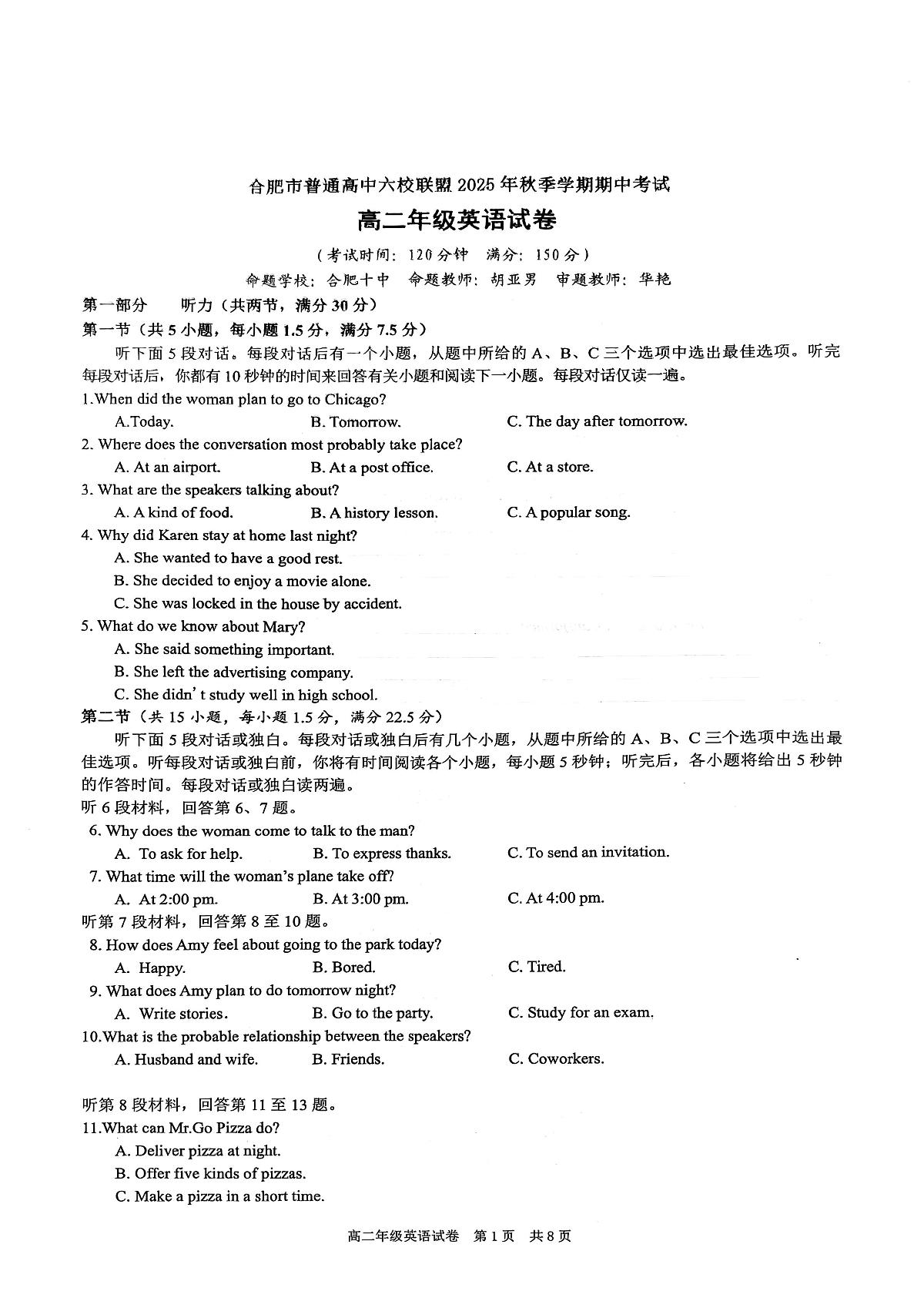 安徽合肥市六校联盟2025年高二上学期期中考试英语试卷（含答案）第1页