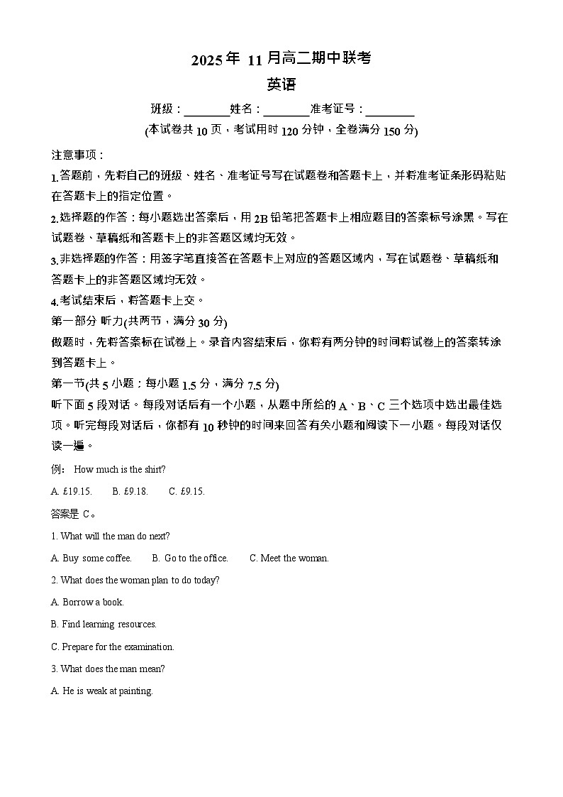 湖南省A佳教育联盟2025-2026学年高二上学期11月期中考试英语试卷第1页