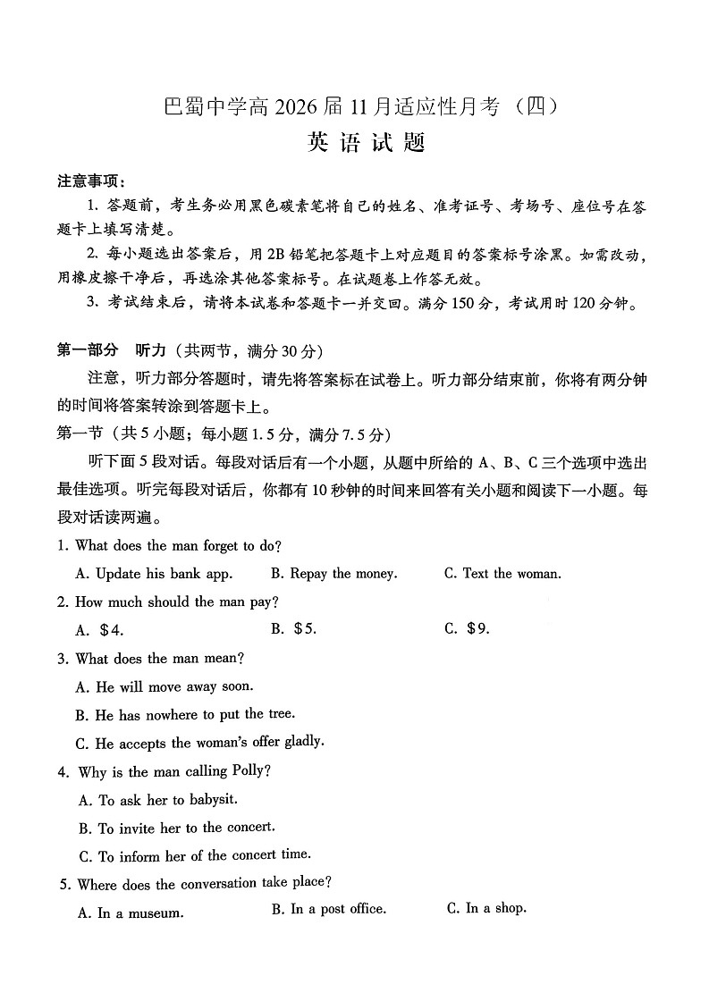 重庆市巴蜀中学2025-2026学年高三上学期11月考试英语试卷第1页