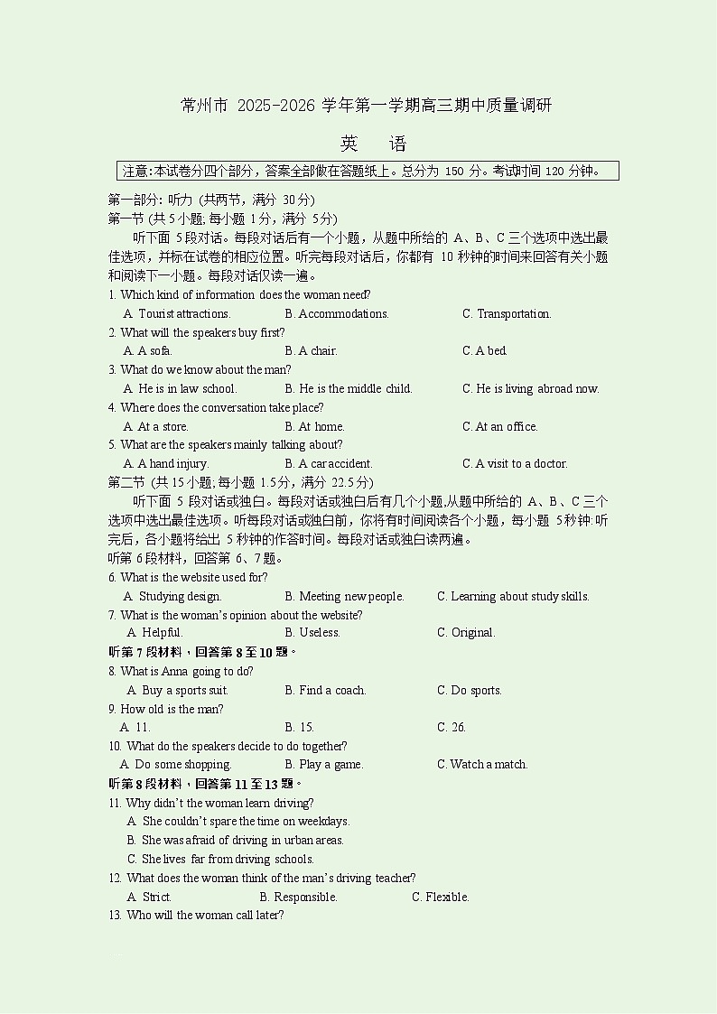 江苏省常州市2025-2026学年高三上学期11月期中考试英语试卷第1页