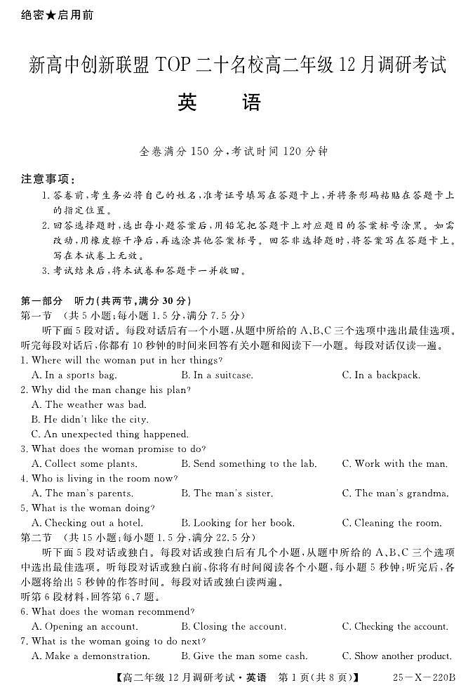 英语-河南省新高中创新联盟TOP二十名校2024-2025学年高二上学期12月调研试卷试题及答案第1页