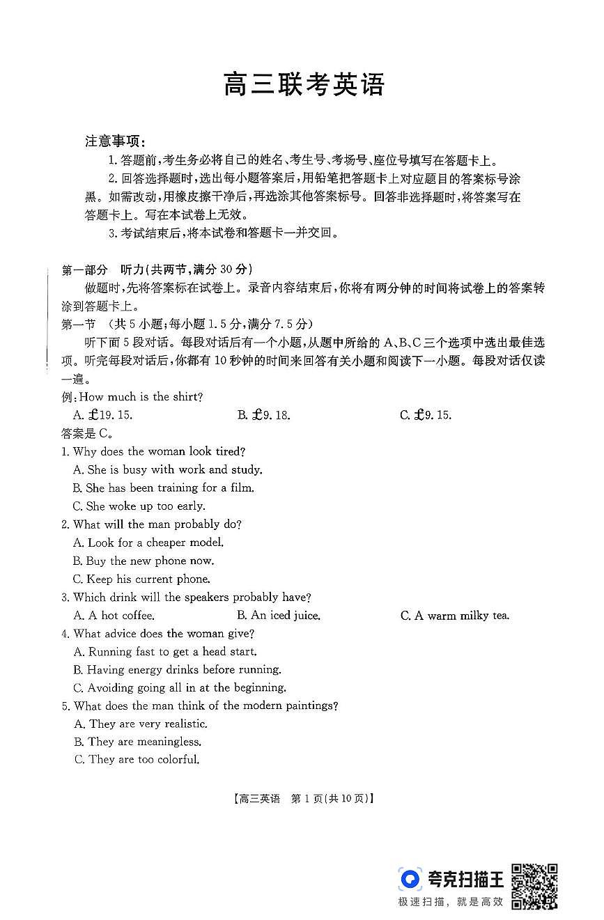 贵州省金太阳2026届高三上学期11月期中联考英语试卷（含答案）第1页