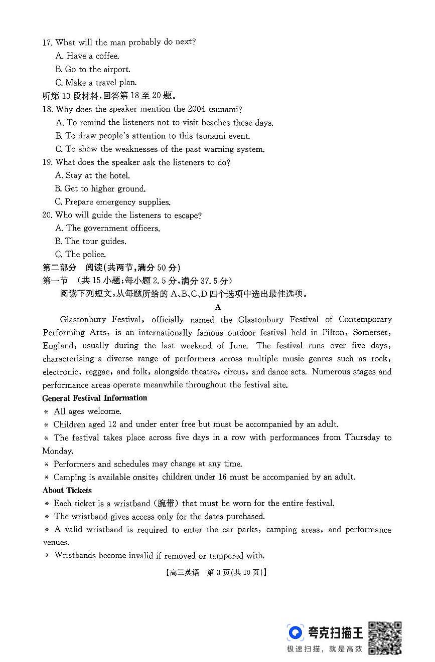 贵州省金太阳2026届高三上学期11月期中联考英语试卷（含答案）第3页