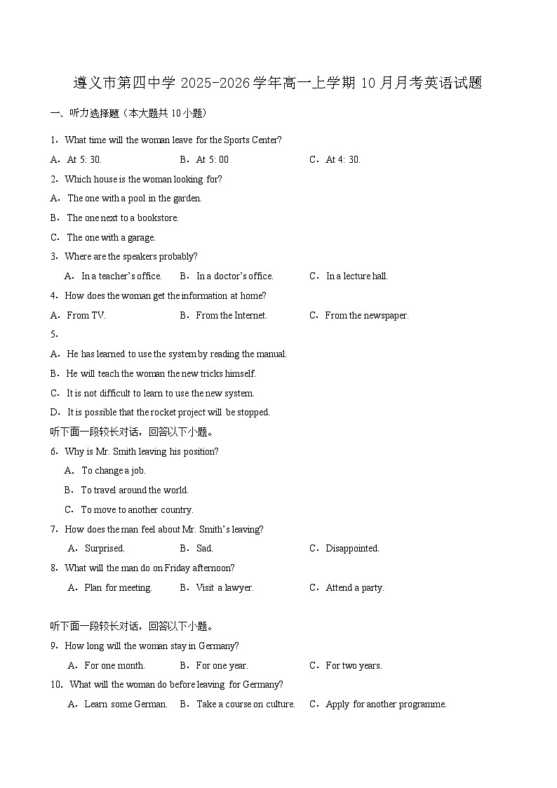 遵义市第四中学2025-2026学年高一上学期10月月考英语试卷（含答案）第1页