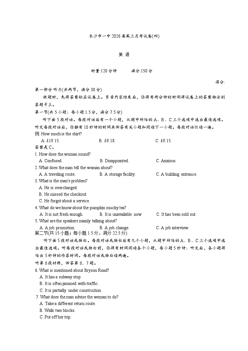 湖南省长沙市第一中学2025-2026学年高三上学期11月月考英语试题第1页
