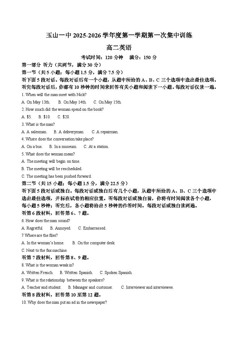 江西省玉山县第一中学2025-2026学年高二上学期第一次集中训练英语试卷（Word版附答案）第1页