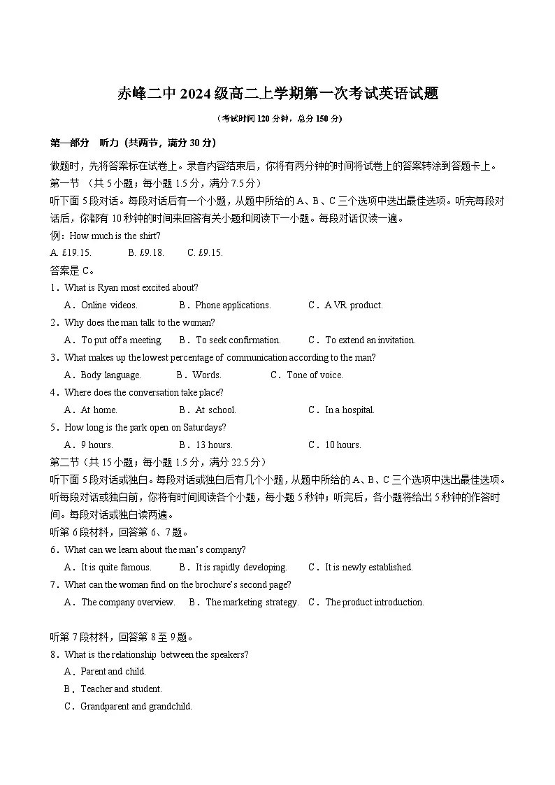 内蒙古赤峰二中2025-2026学年高二上学期第一次月考英语试卷（Word版附解析）第1页