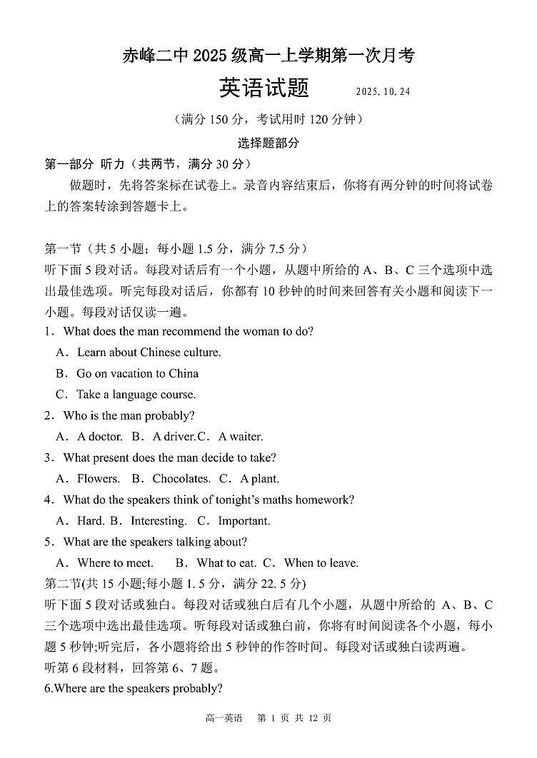 内蒙古赤峰二中2025-2026学年高一上学期第一次月考英语试卷（PDF版附答案）第1页