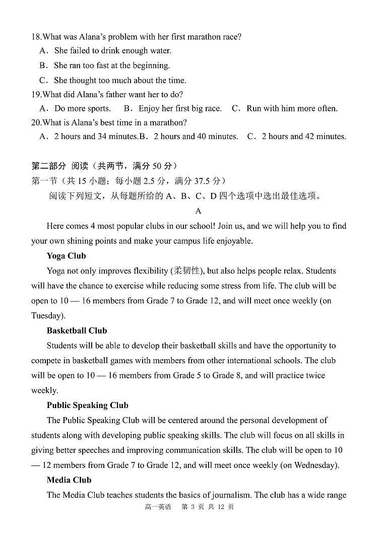 内蒙古赤峰二中2025-2026学年高一上学期第一次月考英语试卷（PDF版附答案）第3页