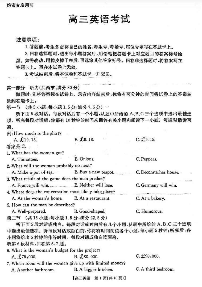 广东省2026届高三上学期11月联考（26-118C）英语第1页