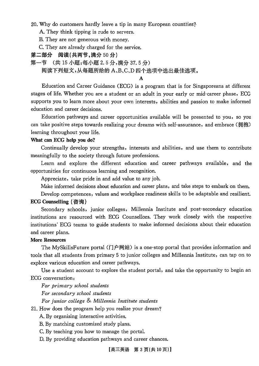 广东省2026届高三上学期11月联考（26-118C）英语第3页