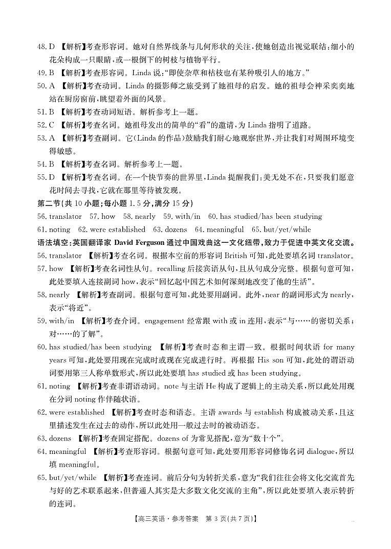 广东省2026届高三上学期11月联考（26-118C）英语答案第3页