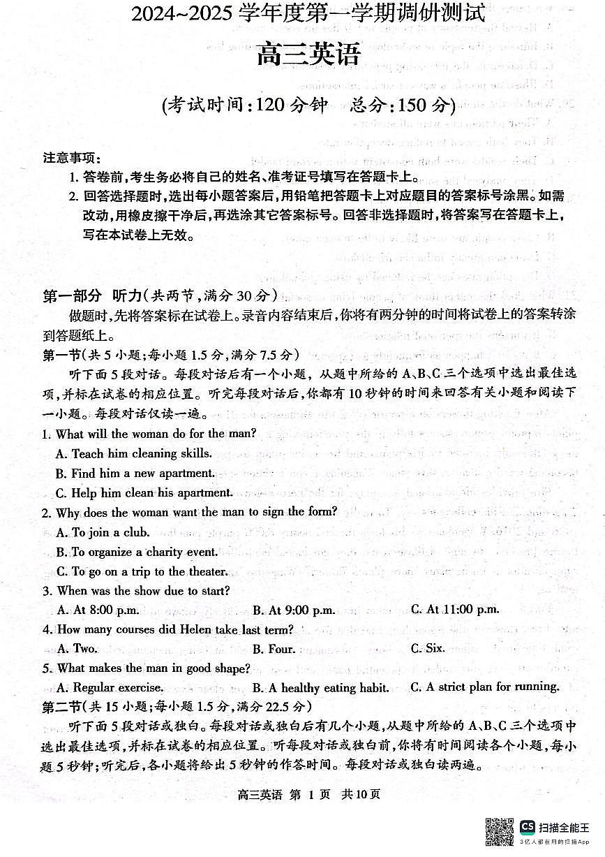 江苏省泰州市靖江市2024-2025学年高三上学期11月期中英语试题第1页