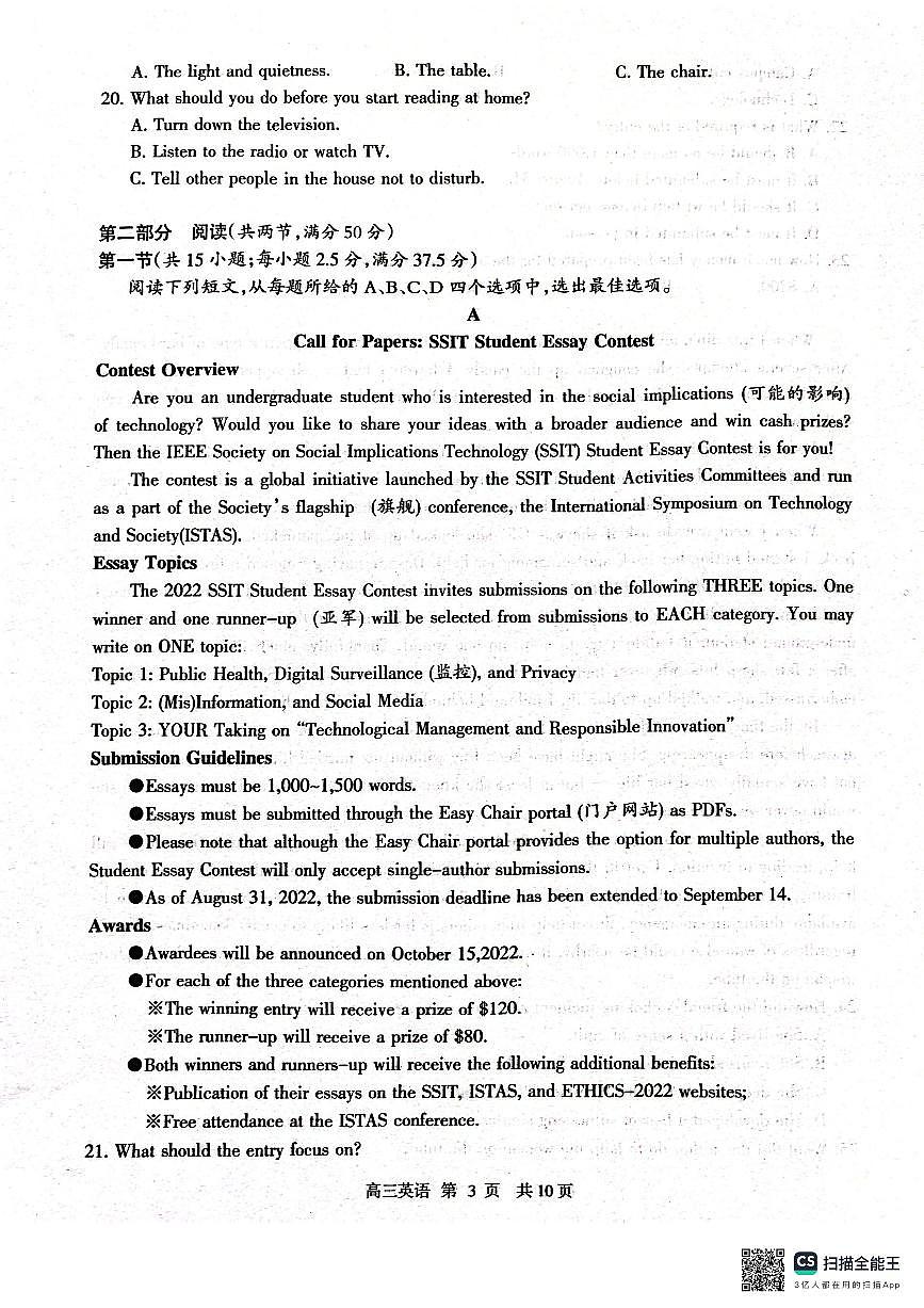 江苏省泰州市靖江市2024-2025学年高三上学期11月期中英语试题第3页