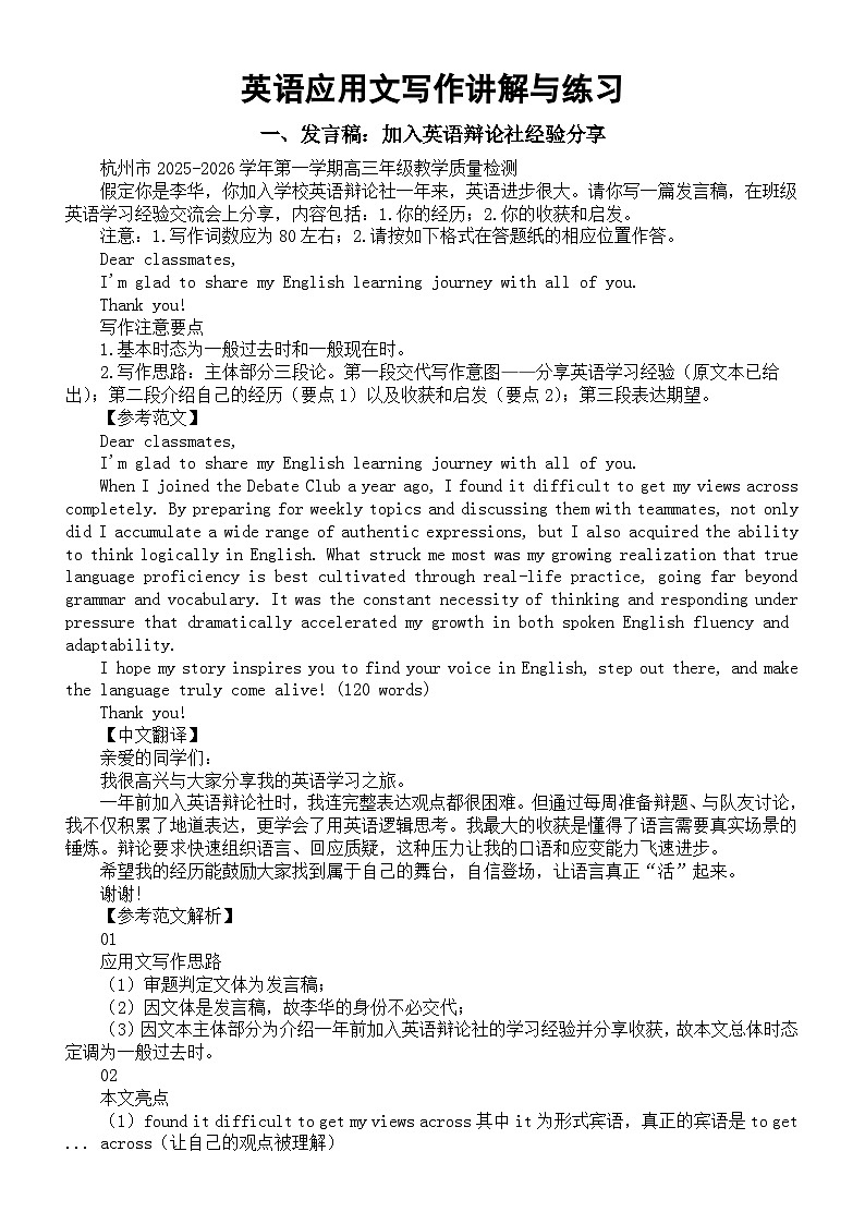 高中英语2026届高考应用文写作讲解与练习系列1129（共三篇）第1页