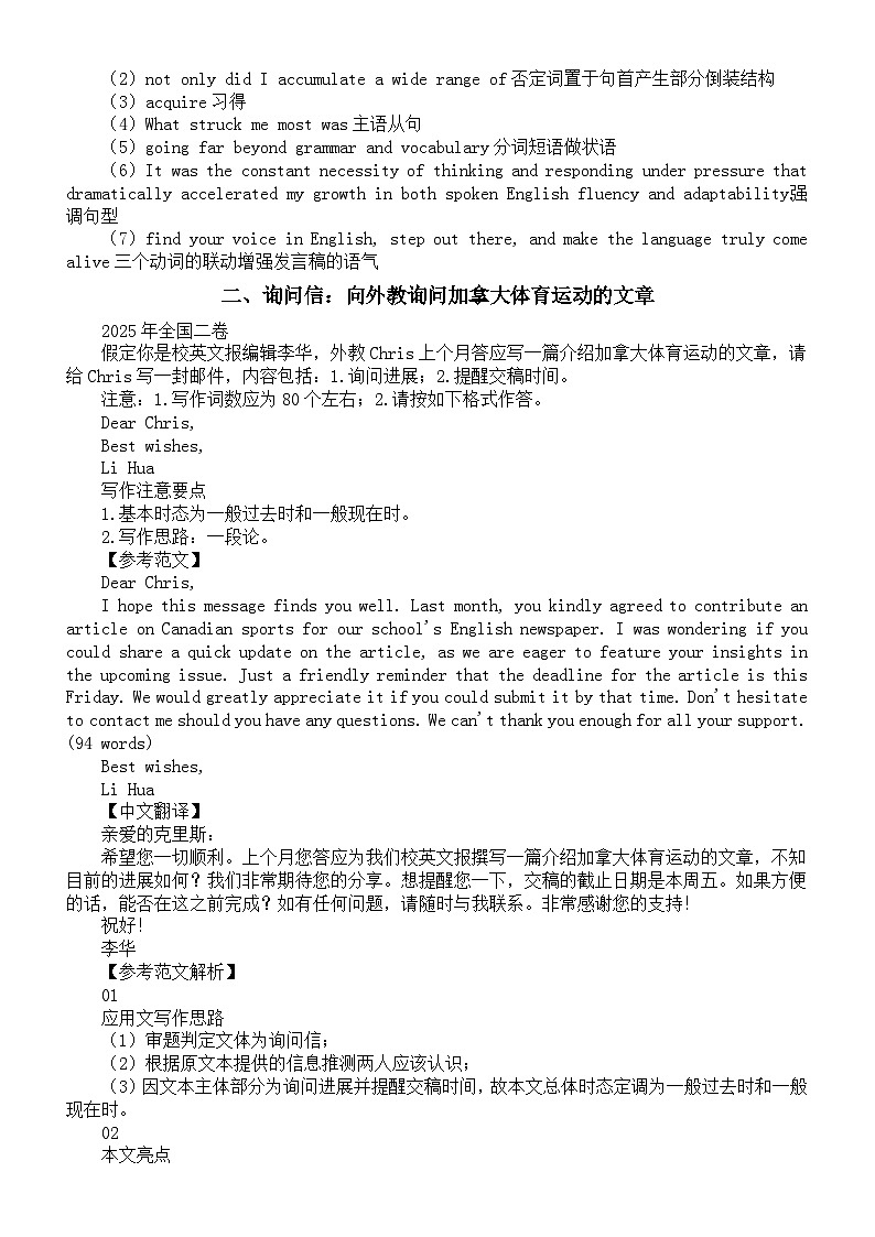 高中英语2026届高考应用文写作讲解与练习系列1129（共三篇）第2页