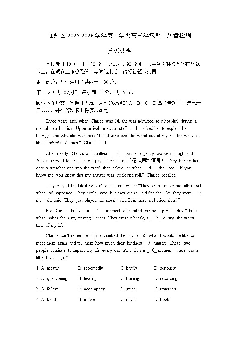 北京市通州区2025-2026学年第一学期高三年级期中质量检测英语试题+答案第1页