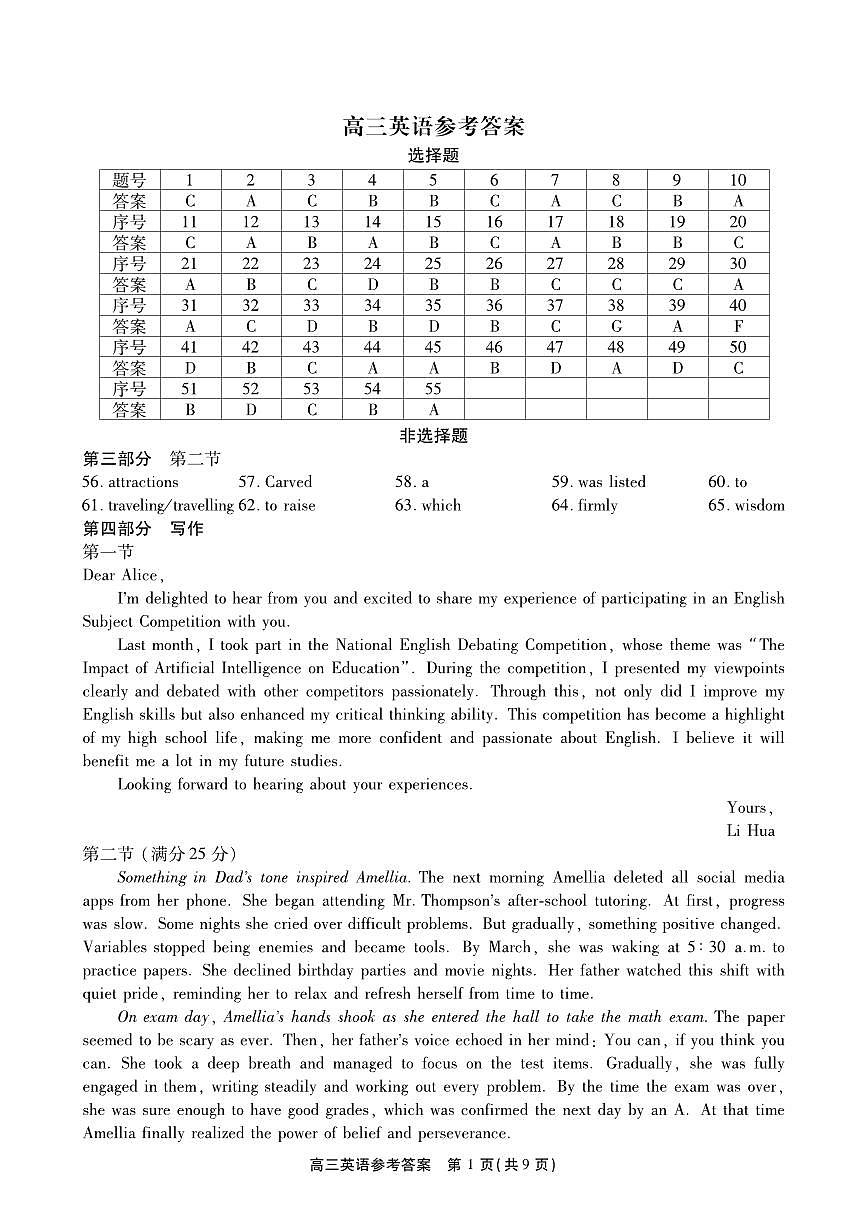高三【英语】答案第1页