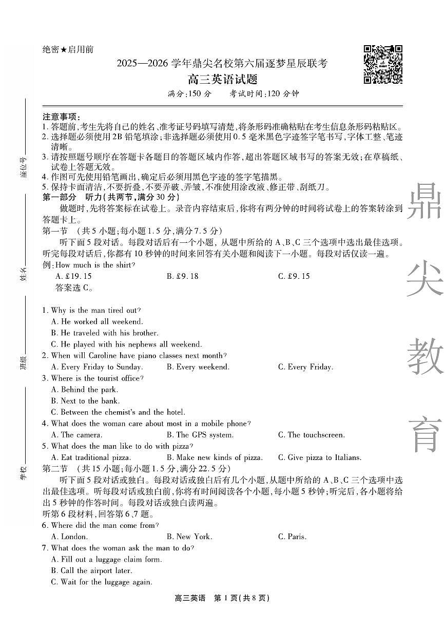 高三英语试卷SY第1页