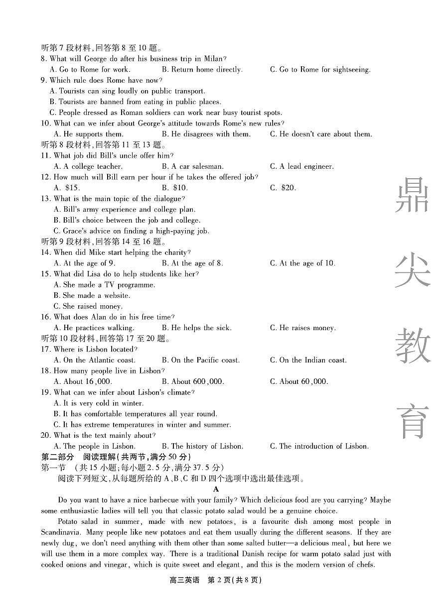 高三英语试卷SY第2页
