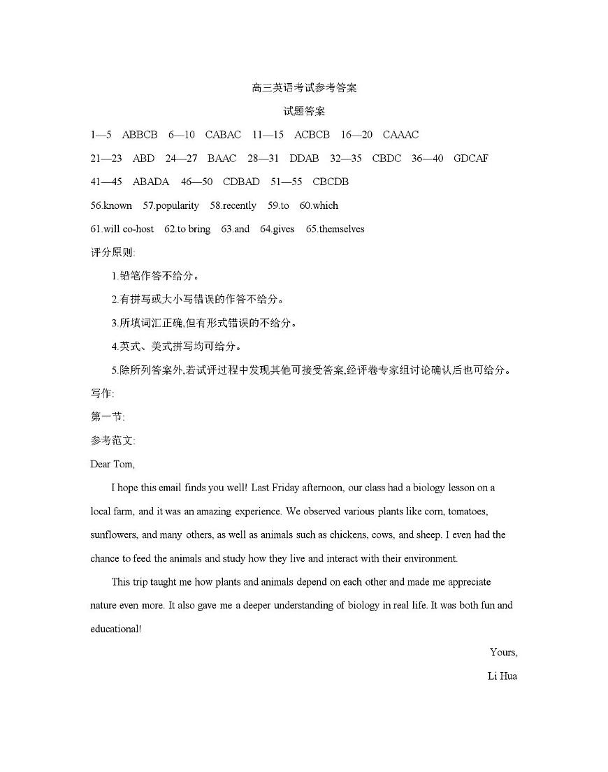 陕西省西安市2026届高三上学期11月联考（26-128C）英语答案第1页