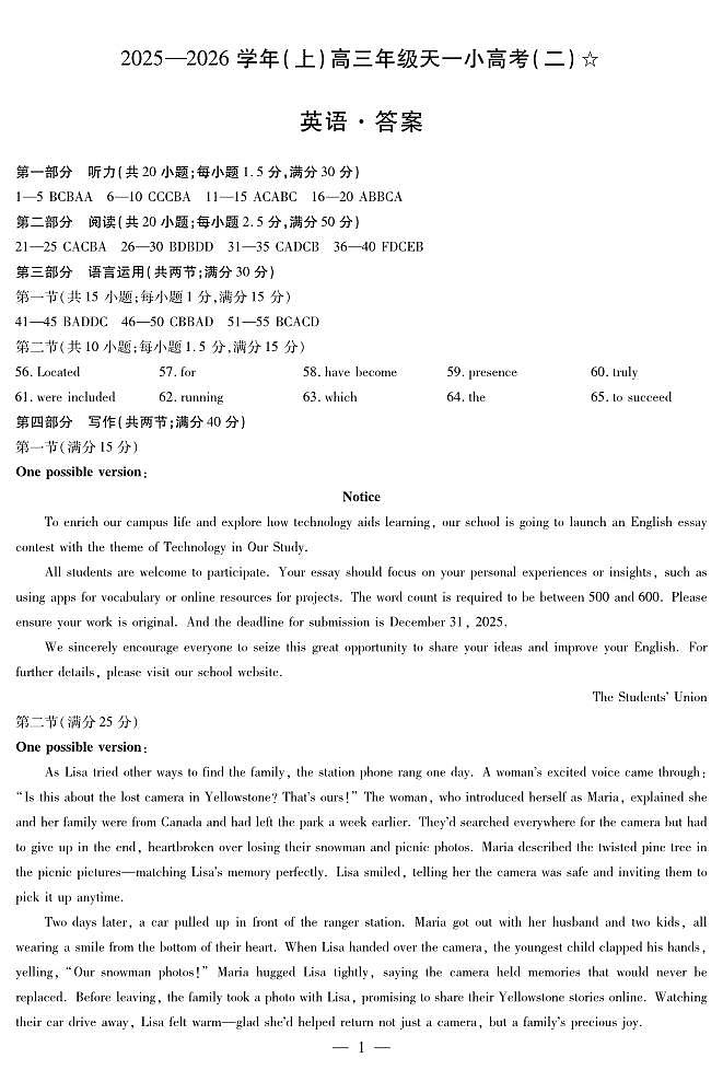 英语-高三天一小高考(二)☆答案第1页