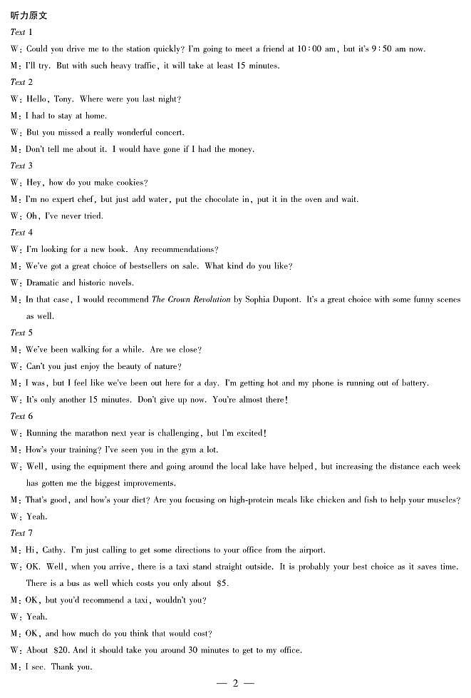 英语-高三天一小高考(二)☆答案第2页