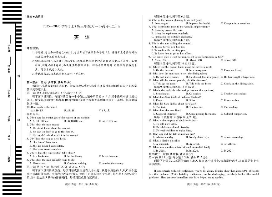 英语-2025-2026学年（上）高三年级天一小高考（二）（山西小高考一）第1页