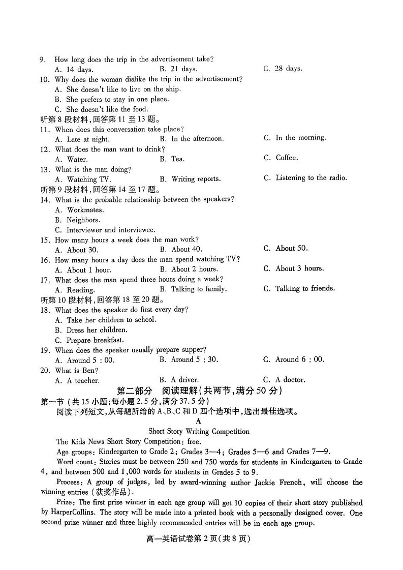 四川省内江市2024-2025学年高一上学期期末检测英语试题第2页