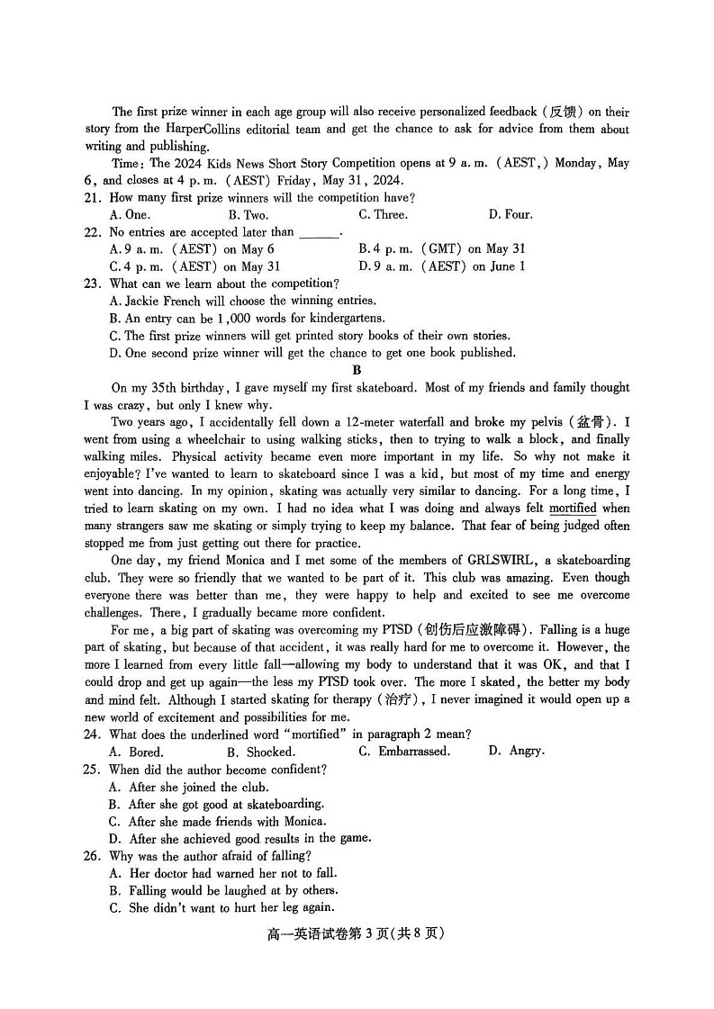 四川省内江市2024-2025学年高一上学期期末检测英语试题第3页
