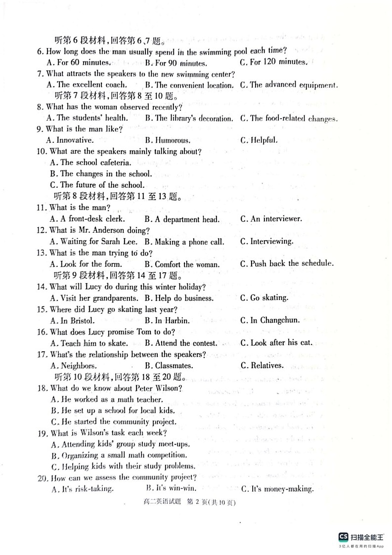四川省资阳市2024-2025学年高二上学期期末质量监测英语试题第2页