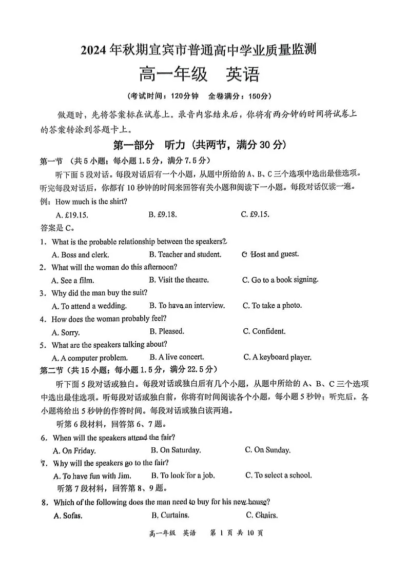 四川省宜宾市2024-2025学年高一上学期期末考试英语试卷第1页